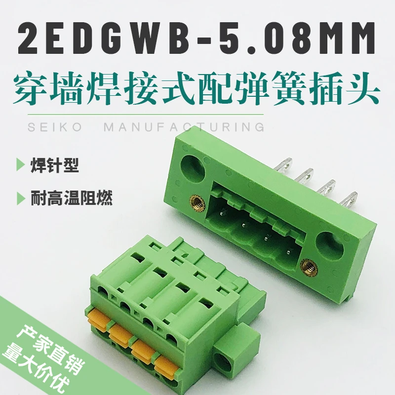 1Sets/lot Wall-through Fixed 2EDGWB-5.08mm PCB Welding Plug-in Terminal with Spring Push-down Plug with Panel