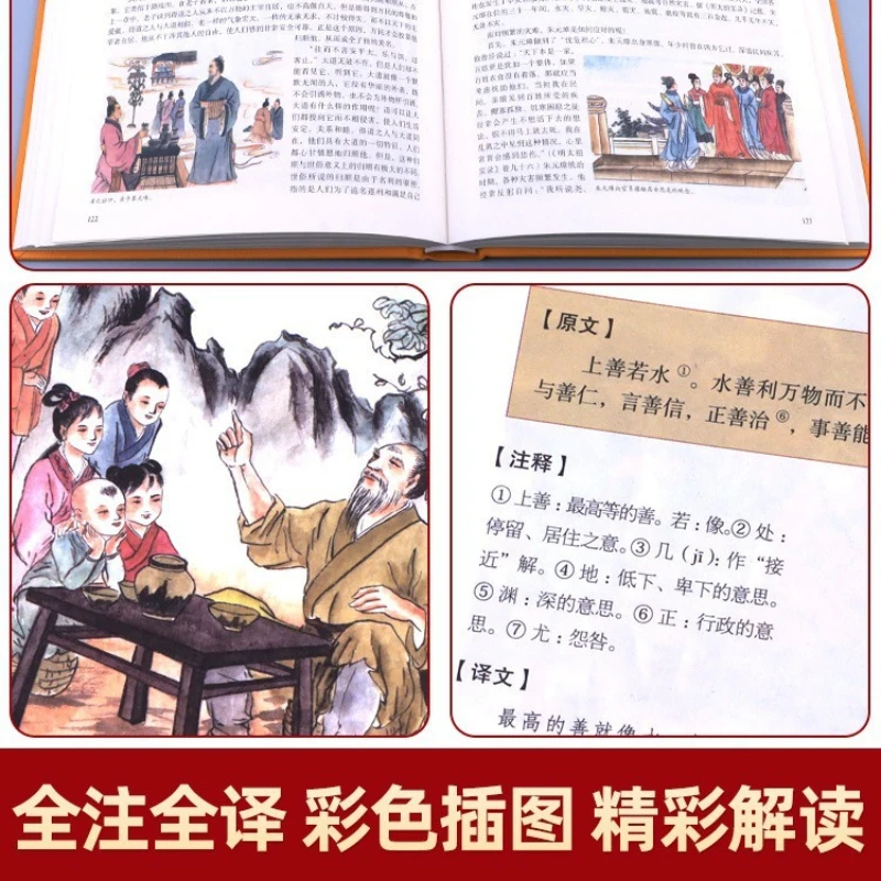 Tao Te Ching, authored by Laozi, fully annotated and translated original version, hardcover with no deleted original annotations