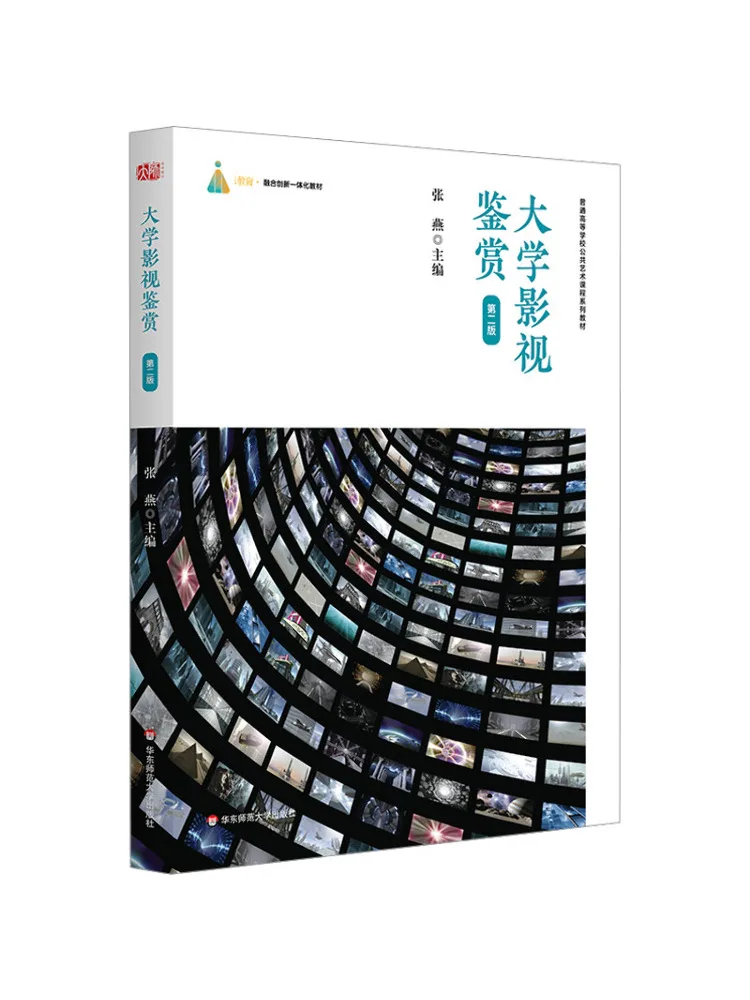 Book-Winshare University Film and Television Appreciation Second Edition Zhang Yan