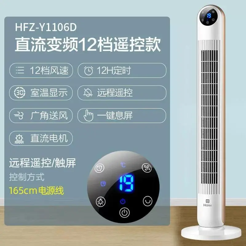 Electric fan tower fan floor fan household vertical light sound shaking leafless air circulation 2025 new