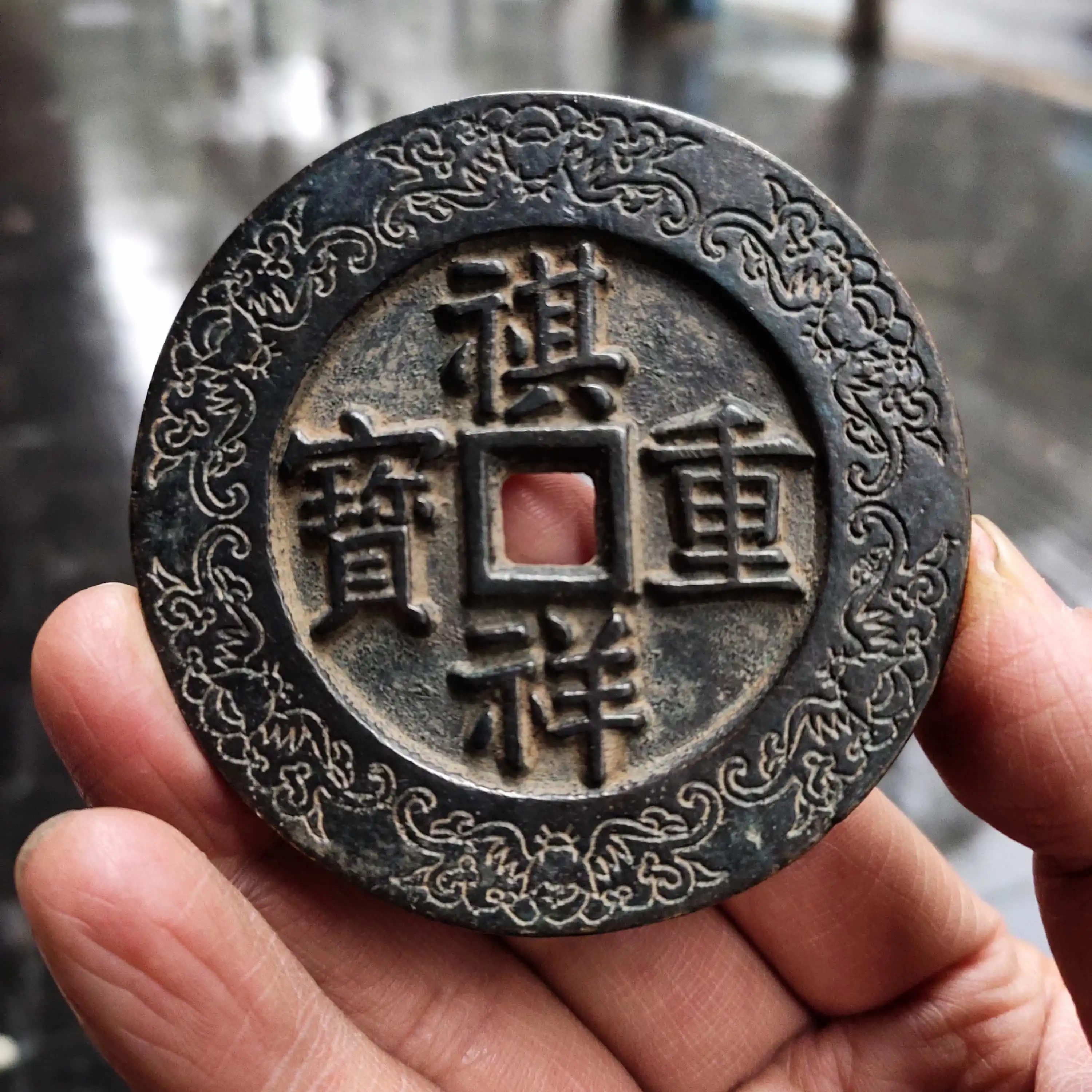 Ancient Coin Qixiang Heavy Treasure Back Qing Dynasty 100 Dia. Approximately 70mm Qing Dynasty Precious Large Copper Coin