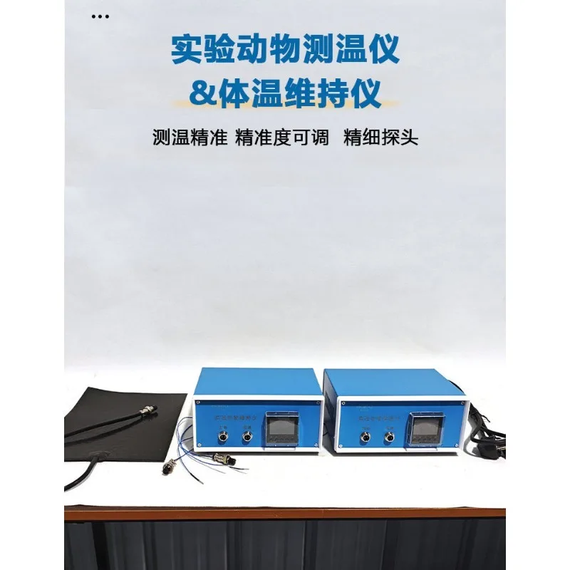 Experimental Animal Temperature Detector, Animal Temperature Maintenance Instrument, Detection and Maintenance Instrument