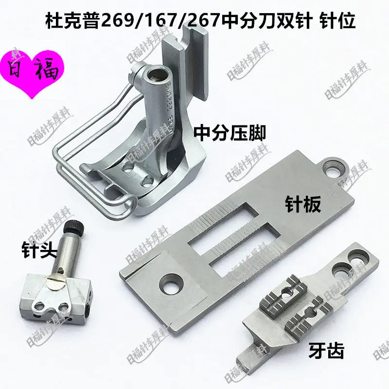 

0067 Durkopp Double Needle Split Guide Needle Position 67 167 267 269 Durkopp 222563 Sewing Machine