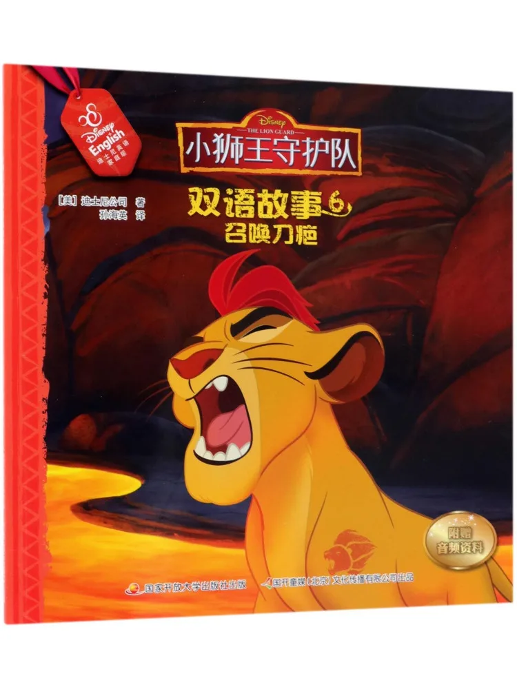 

Book-Winshare Little Lion King Guardians Bilingual Story 6 Disney English Family Edition