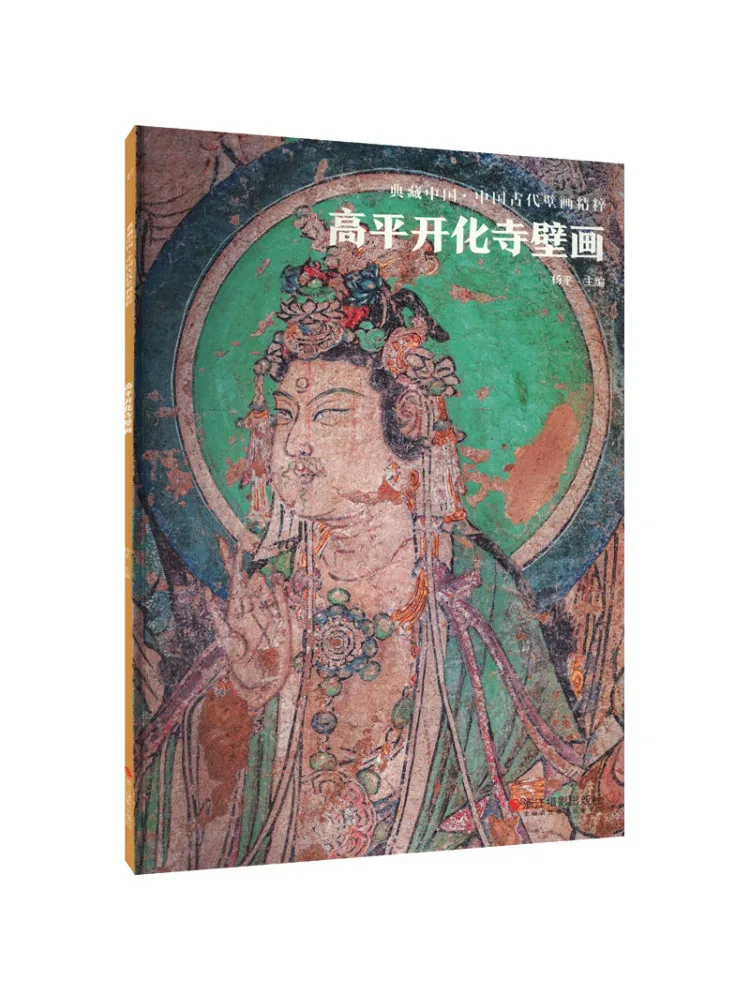 

Книга-альбом: Фреска храма Гаопиншуй