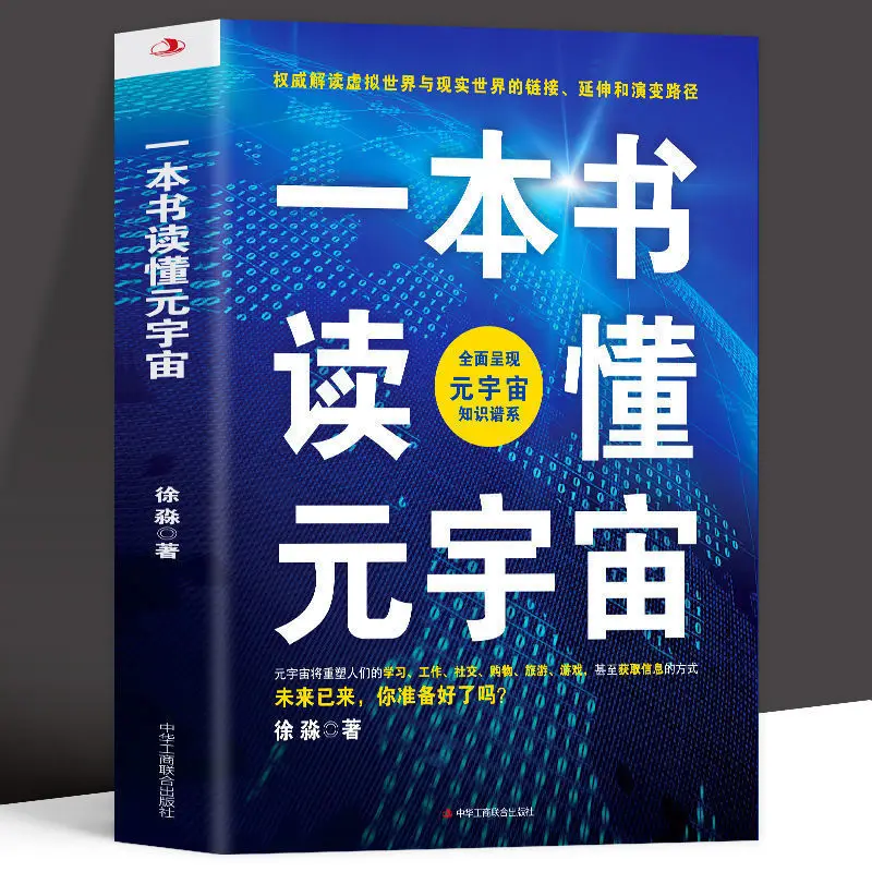 3pcs/full set Metaverse System Multi-domain Application Scenarios New Trends in Future Development Economics Books