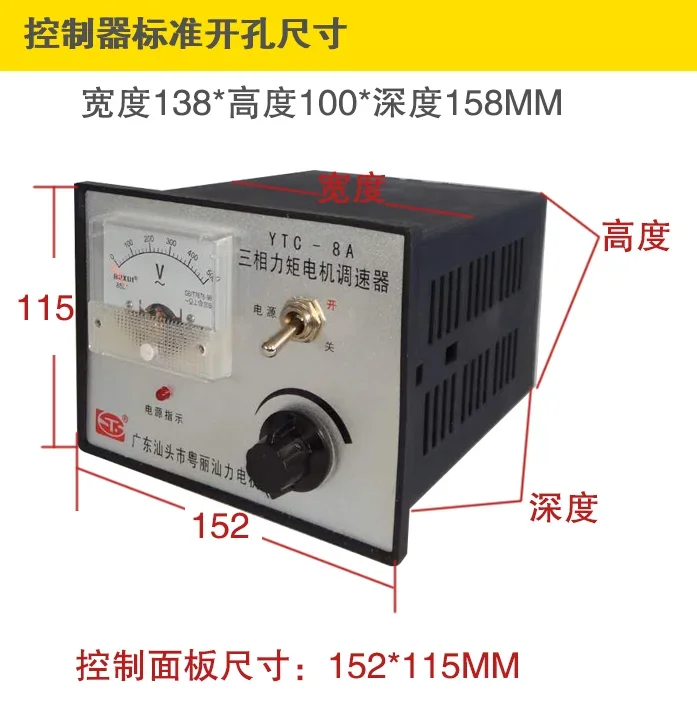 Controller YTC-8A three-phase AC torque motor winding special triple potentiometer