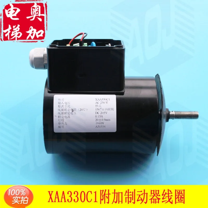 Escalator additional brake XAA330C1/3 brake coil HA330B1