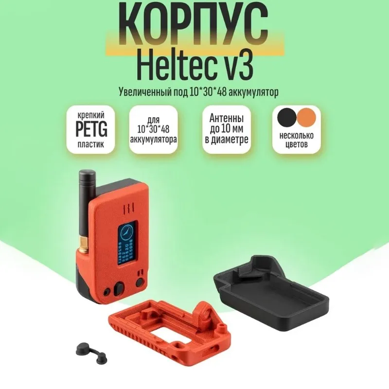 

AA08-Прочный чехол для Meshtastic Heltec V3 – удобный дизайн, идеально подходит для проектов DIY