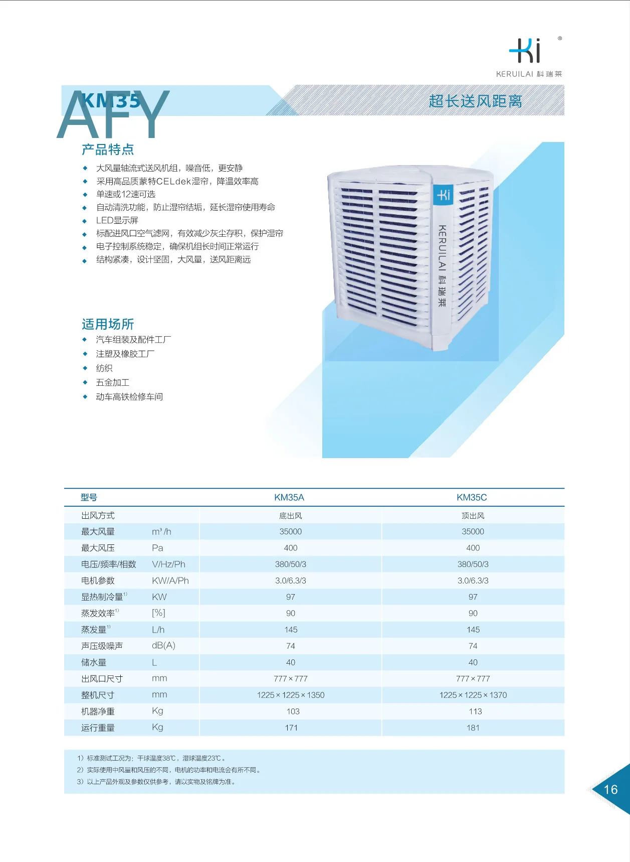 Keruilai environmental protection air conditioner chiller KM35A evaporative water air conditioner workshop pass