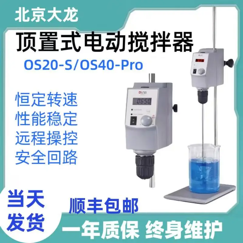 Накладной электрический миксер Beijing Dalong OS20-S/40Pro, лабораторный накладной цифровой электрический миксер