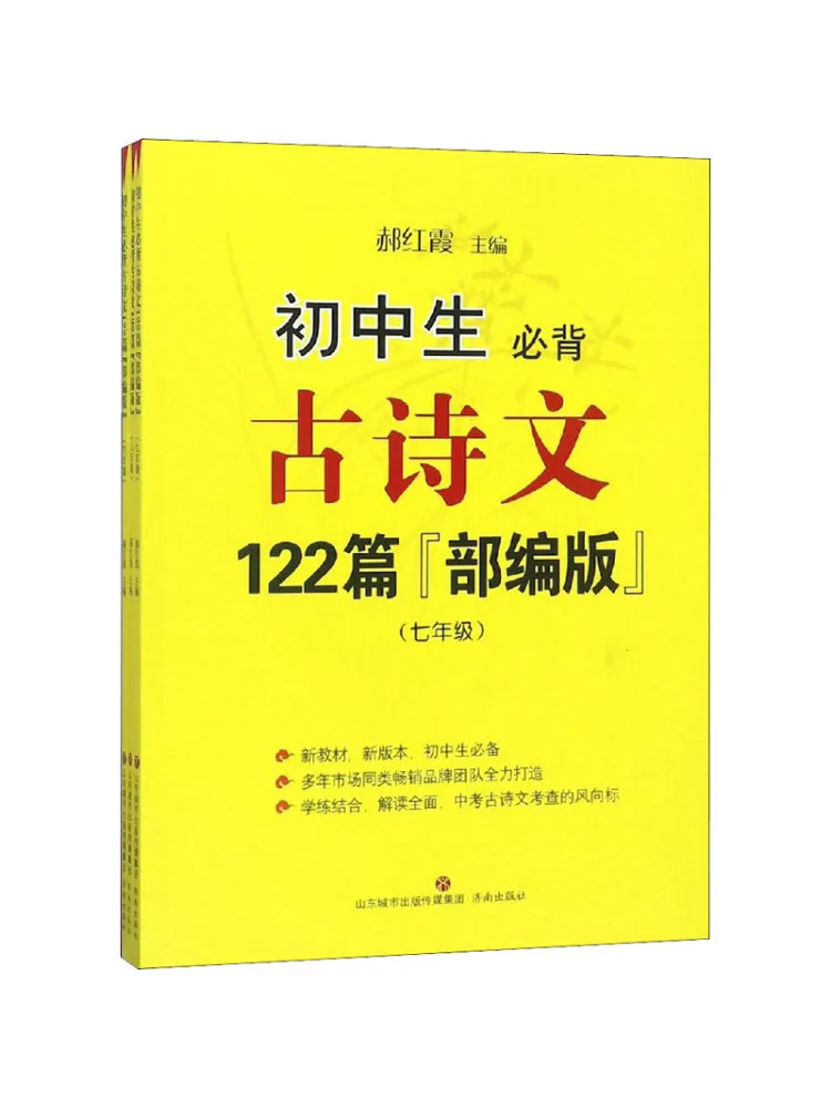 

Book-Winshare Junior High School Students Must Memorize 122, древние стихи и Essays, часть издание, всего 3 тома