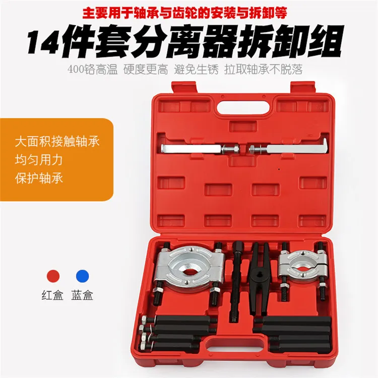 

14-piece separators combined mechanical double-disc pull-out disc chuck transmission outer bearing remover