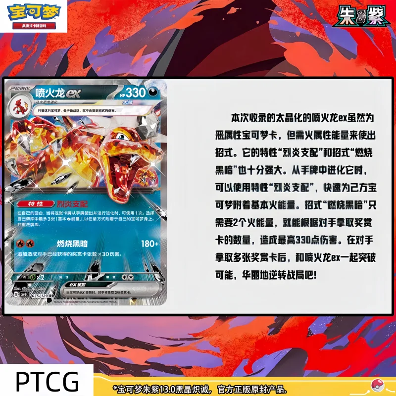 بيع جديد أصلي Ptcg القرمزي والبنفسجي سبج اللهب 13.0 حزمة مكملة حصرية مبسطة النسخة الصينية بطاقة Charizard