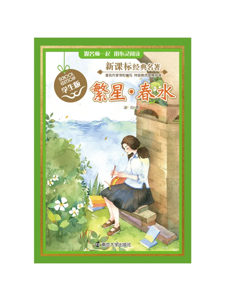 

Book-Winshare New Curriculum Classic Masterpieces Student Edition Stars and Spring Water