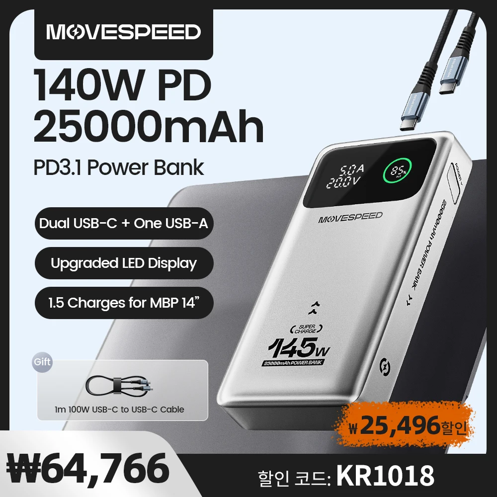 MOVESPEED M25 Pro 140W 보조배터리 25000mAh 대용량 PD3.1 c타입 100W 초고속 보조베터리 맥북 레노버 HP 델 LG 노트북용 USB-C 휴대용 파워뱅크