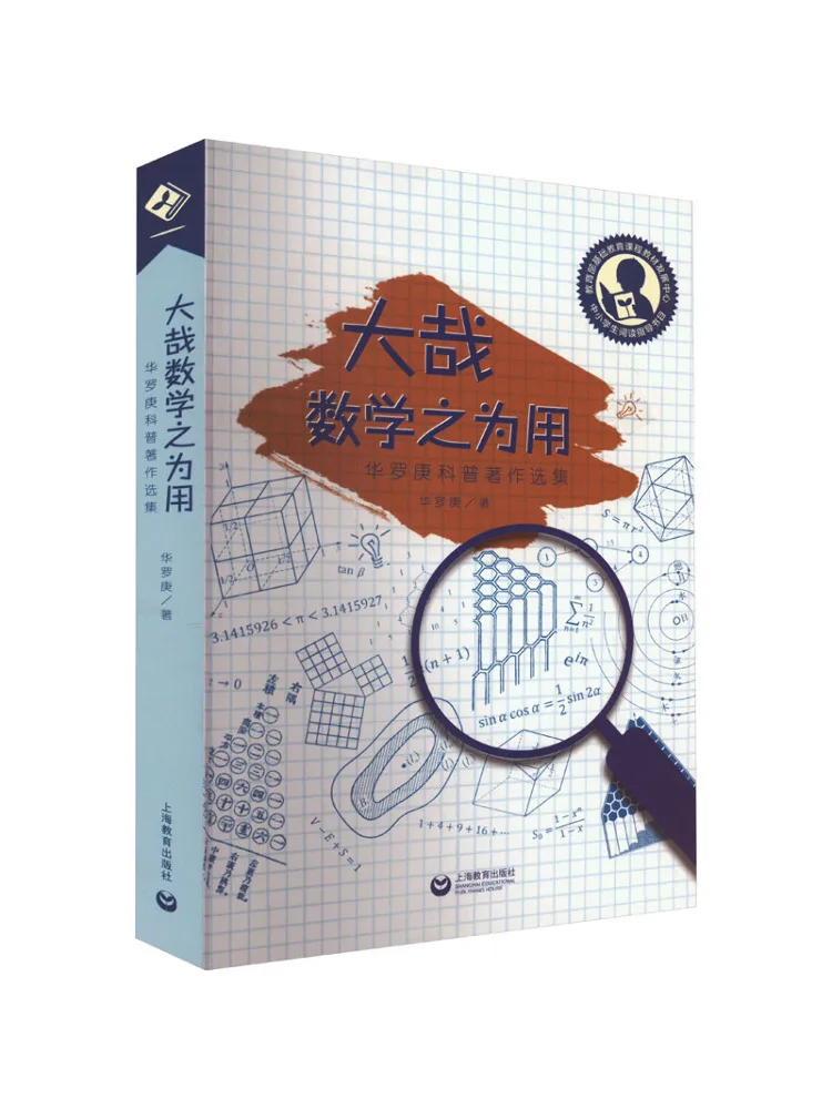

Book-Winshare The Great Utility Of Mathematics Selected Works Of Hua Luogeng on Popular Science