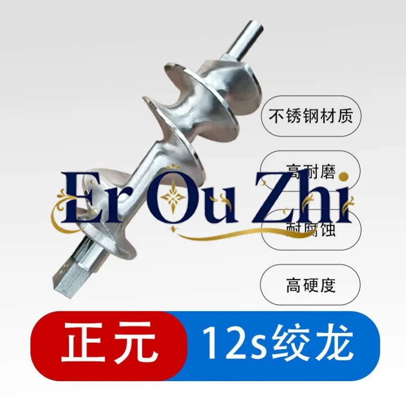 Zhengyuan Meat Grinder Accessories Universal RY-12s/22s/32s Stainless Steel Machine Auger Spiral…
