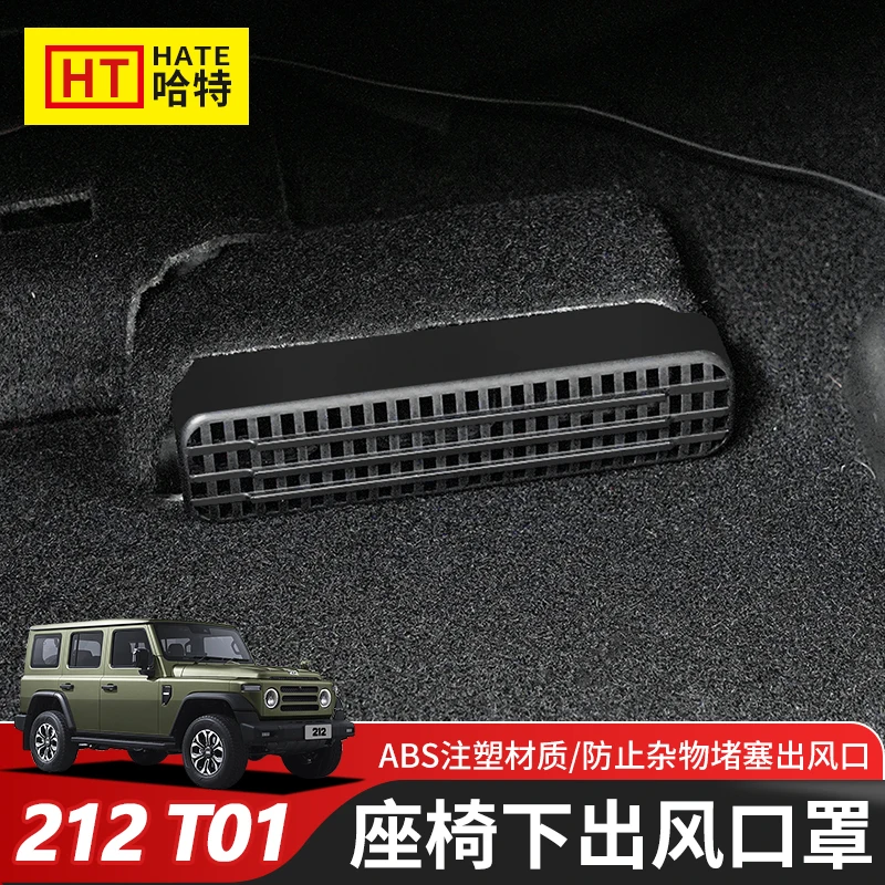 

For BAIC Beijing 212 T01 2024-25 ABS Seat Air Outlet Protective Cover