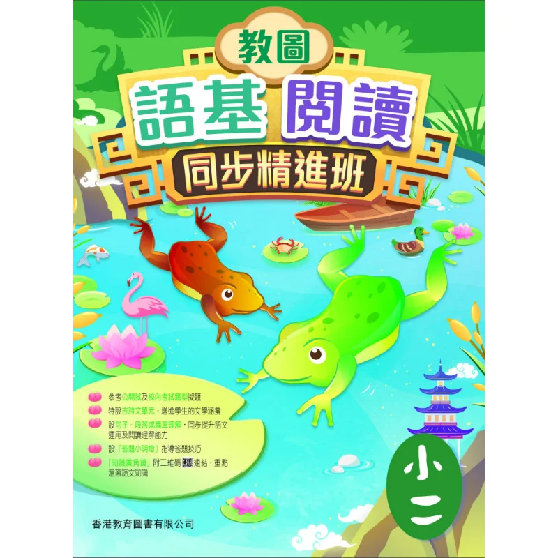 

Обучающий язык изображений. Базовое чтение. Синхронный интенсивный класс для 2 классов. Издание 2023. 9789882417182.