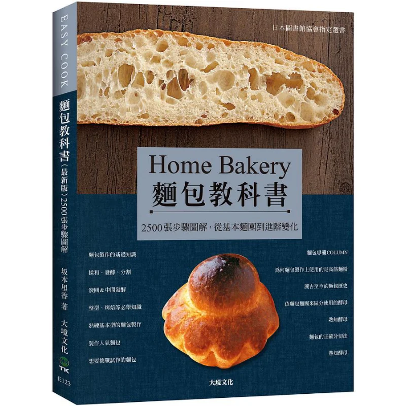 

Bread Textbook Latest Edition Designated By The Japan Library Association 2500 Stepbystep Illustrations From Basic Dough To Adv