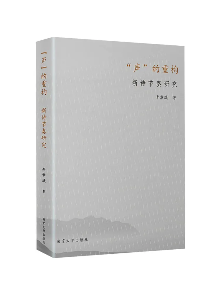 

Book-Winshare Reconstruction Of "sound" and Research on the Rhythm Of New Poetry