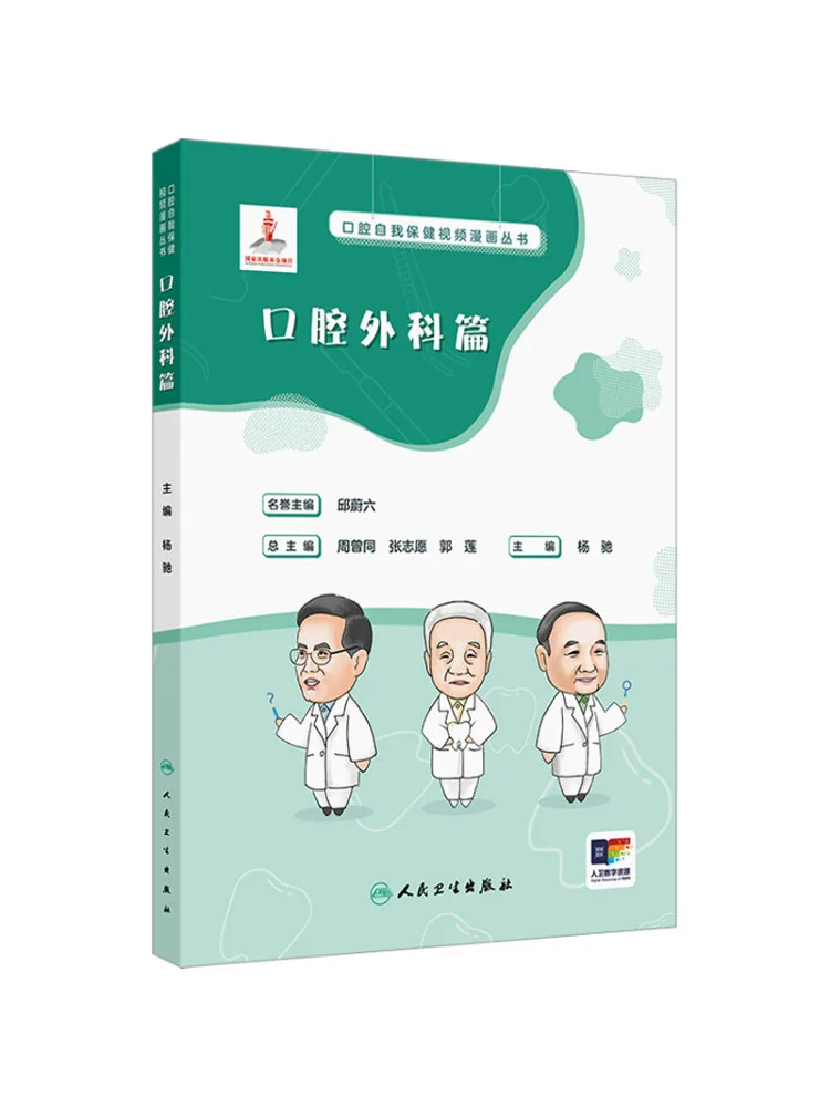 Book-Winshare Oral Self Health Video Comic Series إصدار جراحة الفم