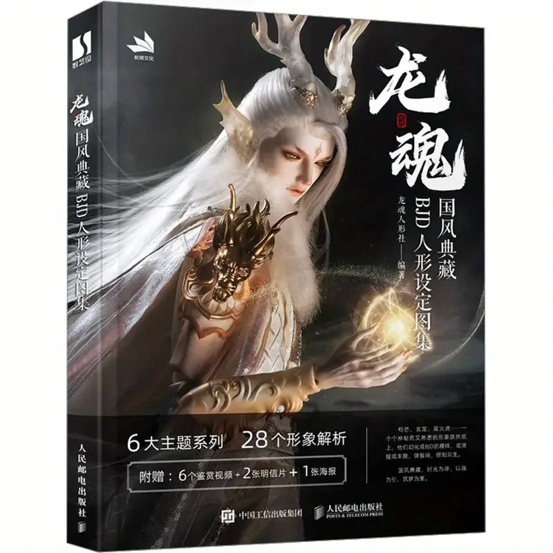 

Dragon Soul Chinese Style Collection BJD Doll Setting Collection Chinese Version