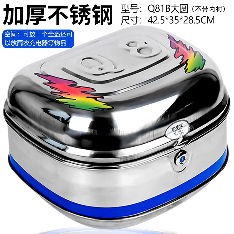 Kuqibao extra large stainless steel trunk universal for motorcycles electric scooters thickened durable