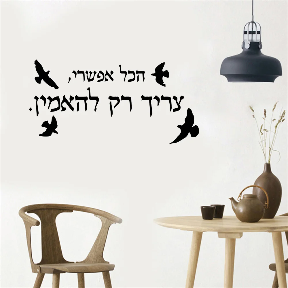 New Design Hebrew Motivational Sentence Stickers Wall Sticker Home Decor Decoration Kids Room Nature Decor Art Decor Wallpaper