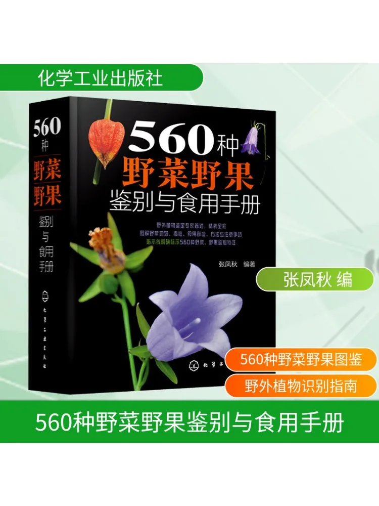 

Book-Winshare 560 видов удостоверения личности и расхода диких овощей и фруктов