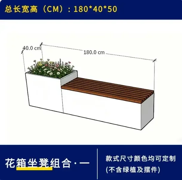 y9- outdoor flower box seat municipal commercial street flower slot public rest seat combination