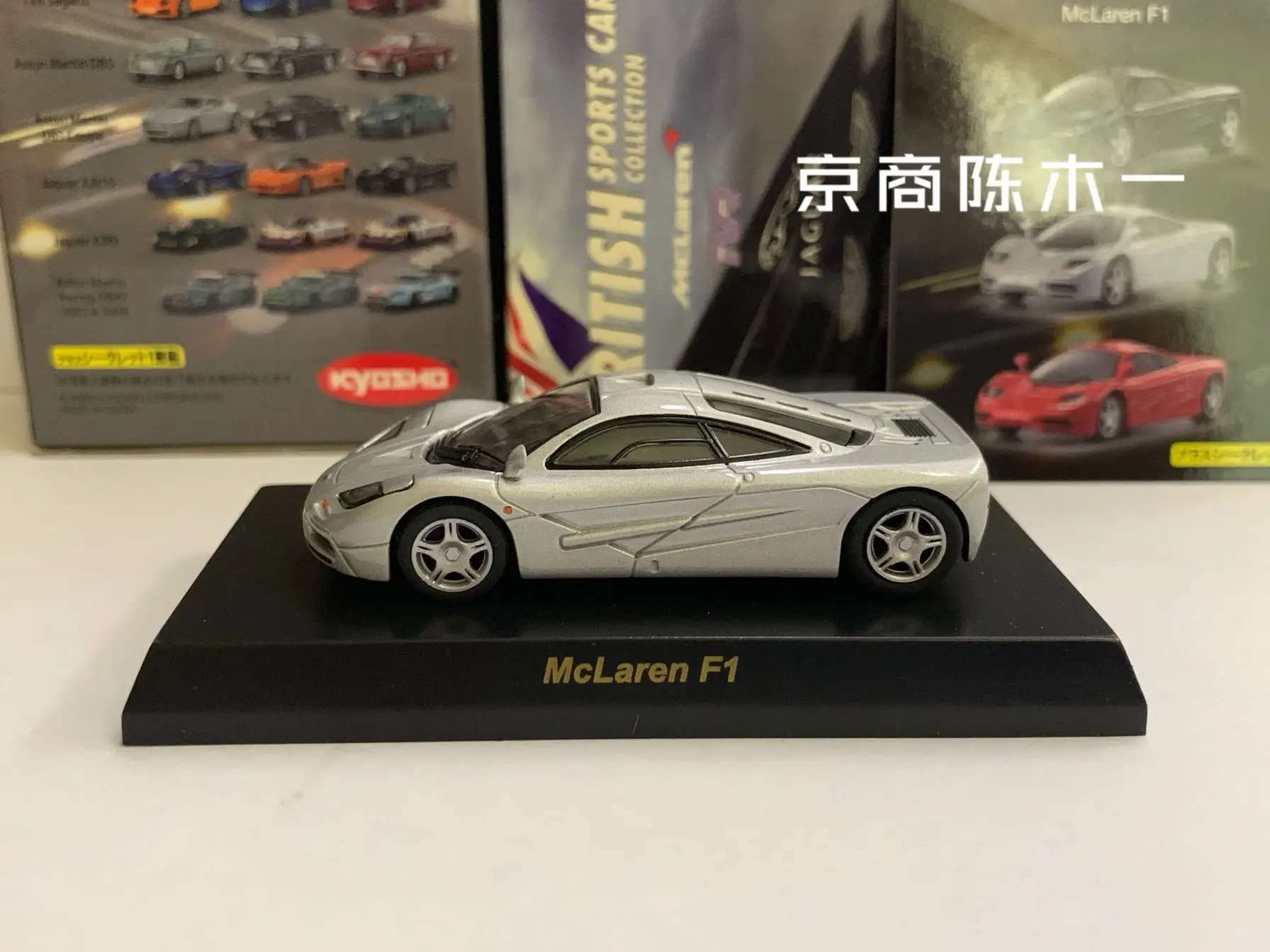 KYOSHO 1:64 McLaren F1 Collection of die cast alloy trolley model ornaments