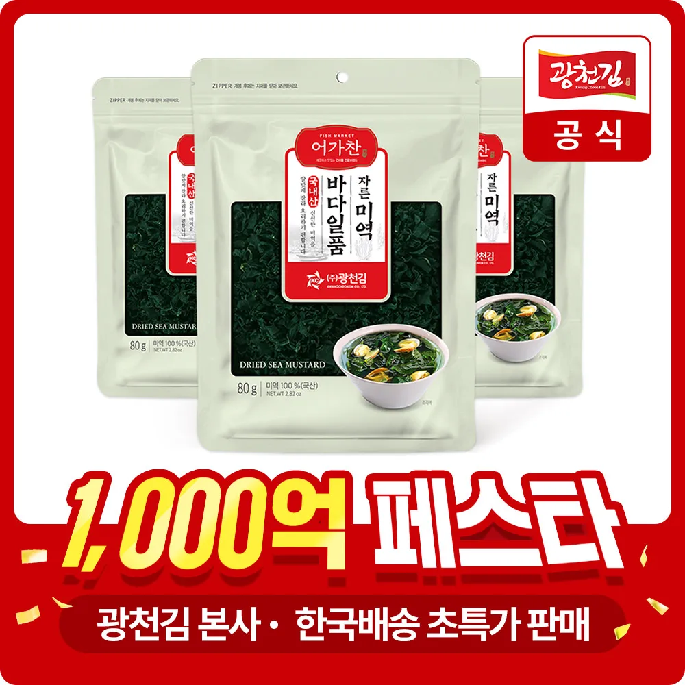 [Arka-Chan] Algas Marinas Cortadas 80g X 3 Bolsas