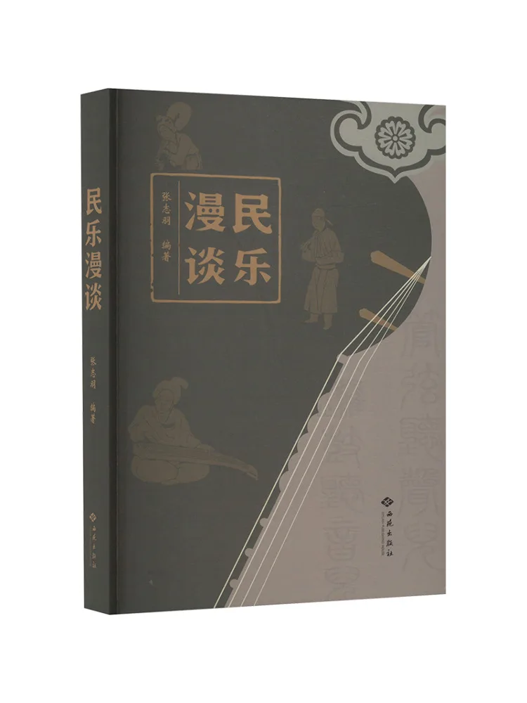 

Book-Winshare Talk About Folk Music