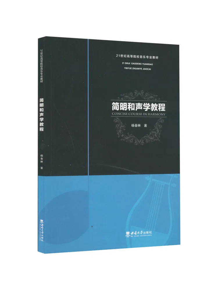 Book-Winshare A Concise Course in Harmony