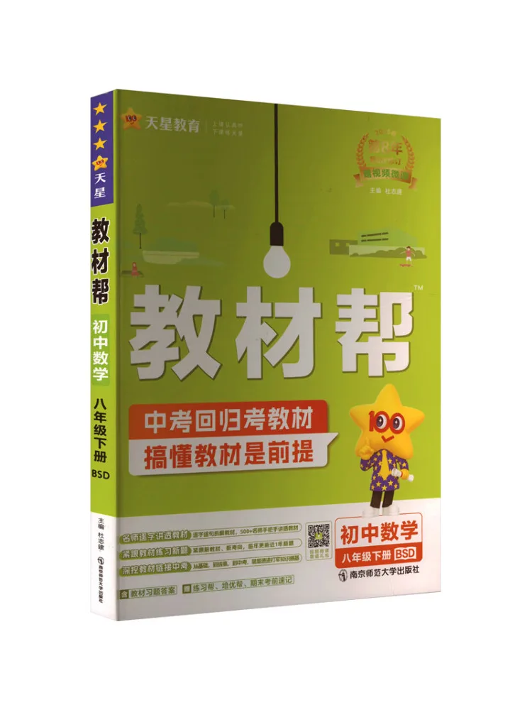 

Book-Winshare Text Help Junior High School Mathematics Grade 8 Second Semester Bsd 2025