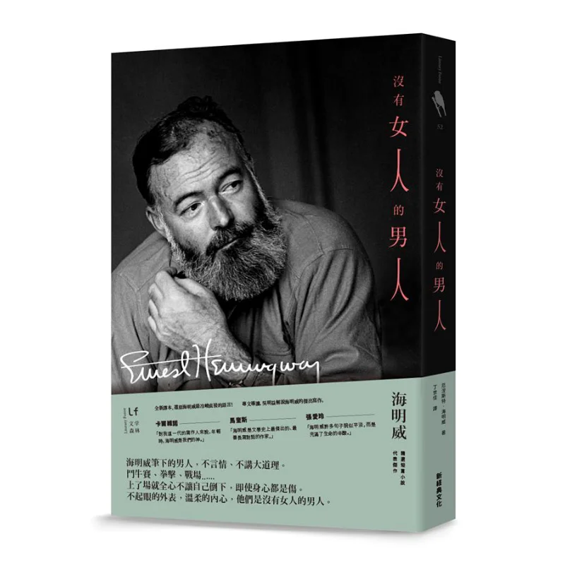 

Мужчина без женщин Hemingway Новая классика 9789865824266 Книга
