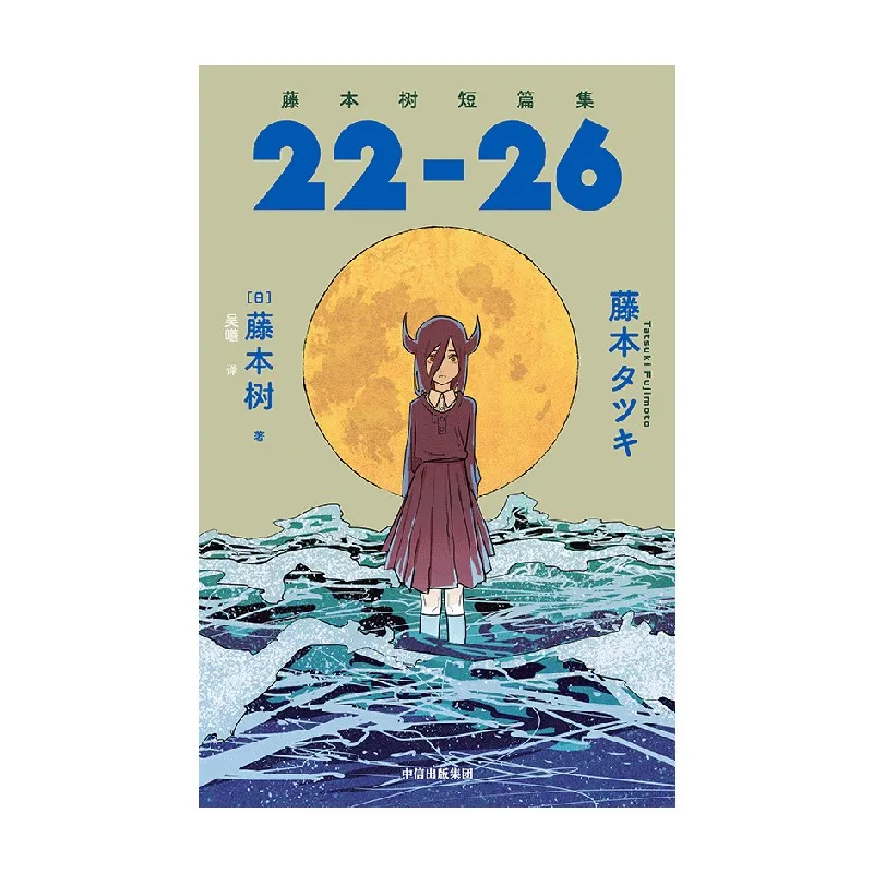 Fujimoto Tatsuki Short Comics LOOK BACK Manga Artbook Short Story Collection Gifts