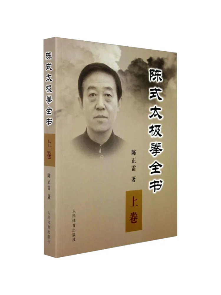 

Книга-Winshare Complete Book Of Chen Style Tai Chi, том 1.