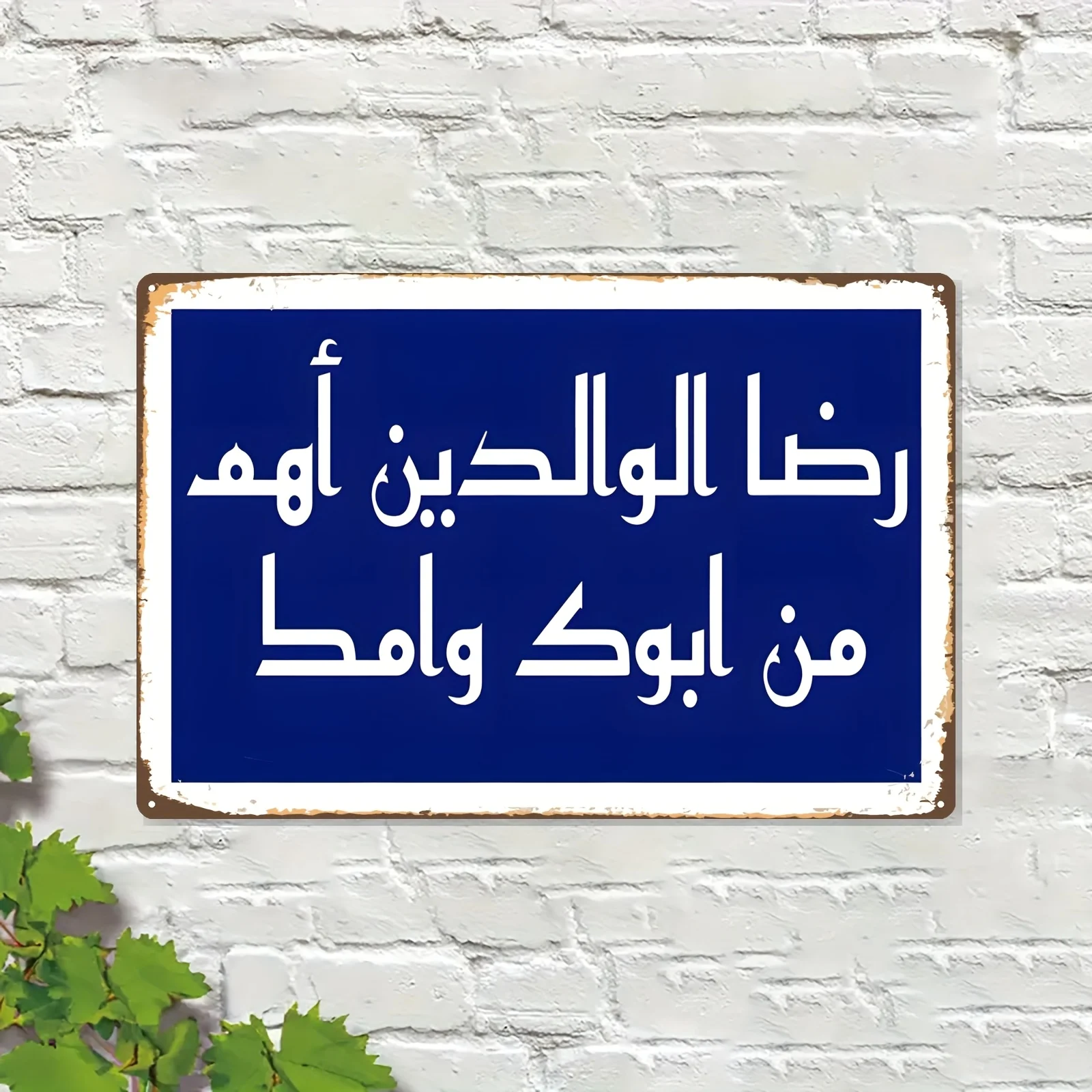 Home Quran - 2D Islamic Wall Art Metal Sign