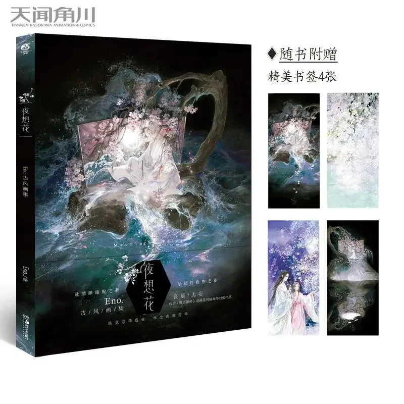 

Й Сян Хуа: Ино. Книга-альбом со старинными китайскими картинами. Набор красивых иллюстраций, включая производные произведения мод Дао Зу Ши.