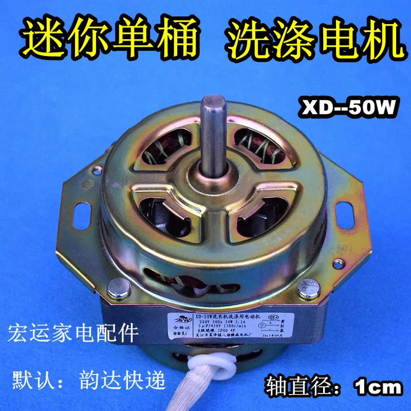 Xiaoya Royalstar mini washing machine motor XD-50 washing machine motor motor 50W  XD60