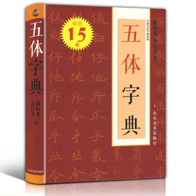 Brush Copybook Basic Strokes Parsing Book Brush Font Dictionary Chinese Running Seal Script Cursive Calligraphy Tutorial Book