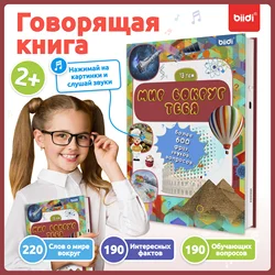 Biidi educational Montessori book for children book in Russian sound book for kid intelligence early education reading Audio book