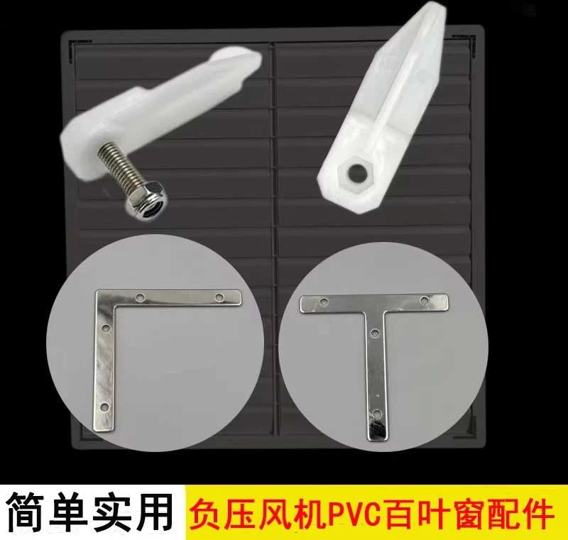 Breeding negative pressure fan shutter accessories PVC shutter lock Breeding shutter fixed corner buckle