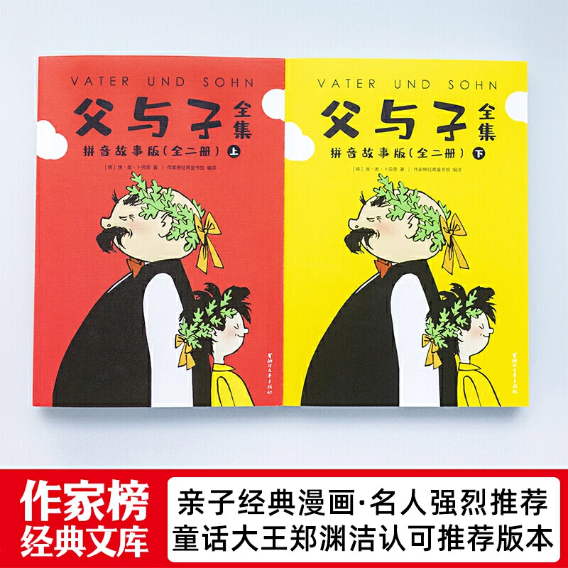 The Full-color Pinyin Story Version of The Complete Book of Father and Son Allows Children to Laugh While Reading