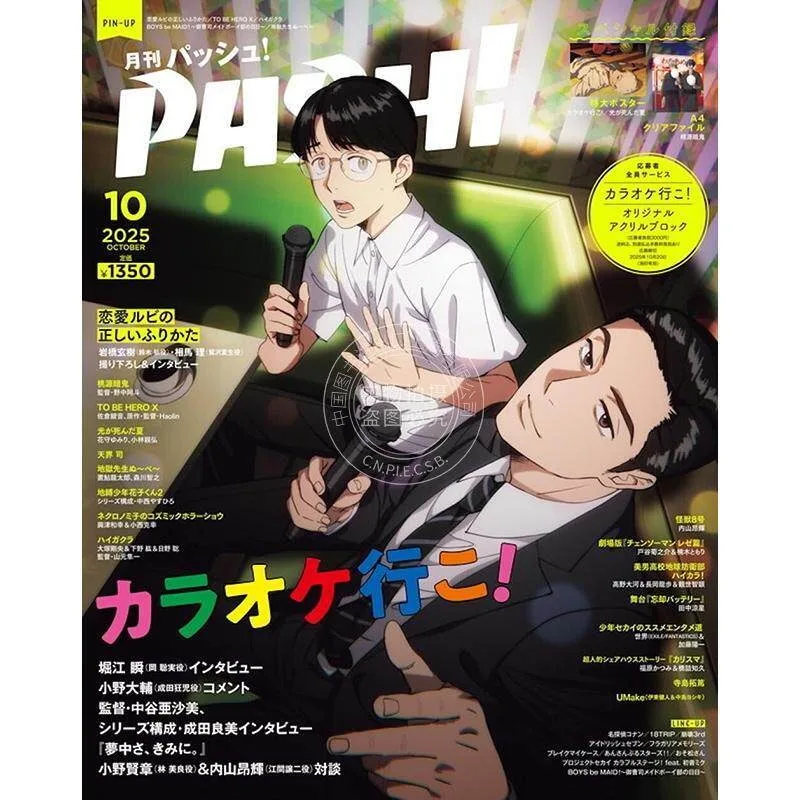 pash-october-2025-issue-let's-go-karaoke-the-summer-hikaru-died（with-poster-and-folder）magazine-osamu-souma-genki-iwahashi