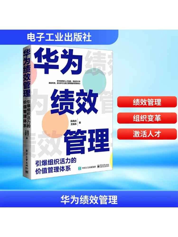 

Book-Winshare Huawei Управление производительностью Система управления ценностью для зажигания организации жизненной силы