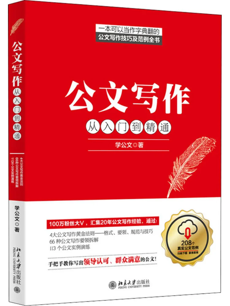 Book-Winshare Official Document Writing From Beginner To Expert